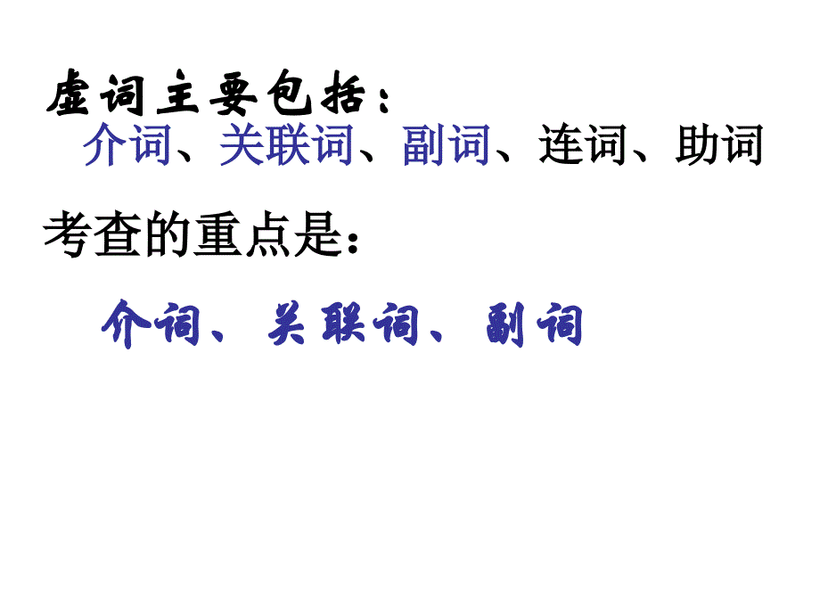 现代汉语虚词090730_第2页