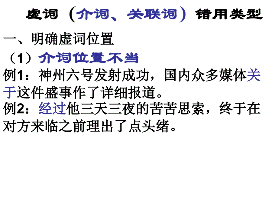 现代汉语虚词090730_第4页