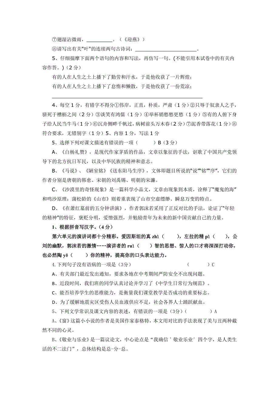 八年级下册语文新课程结束考试_第2页