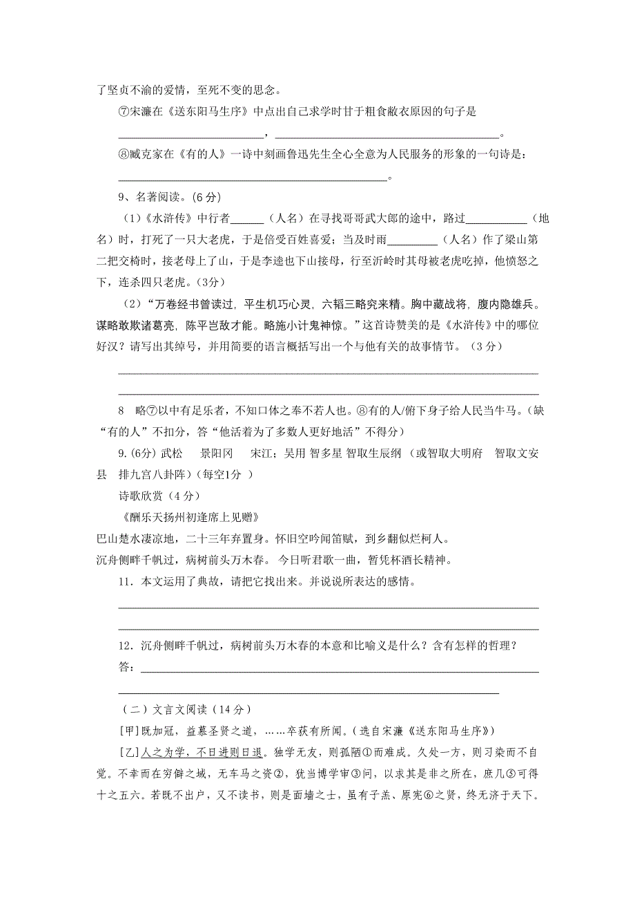 八年级下册语文新课程结束考试_第4页