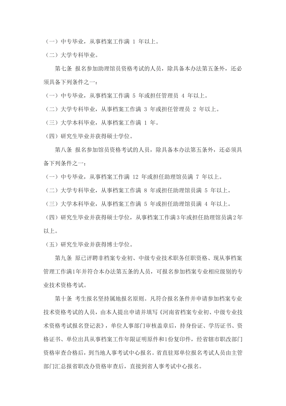 档案专业资格考试实施办法_第2页