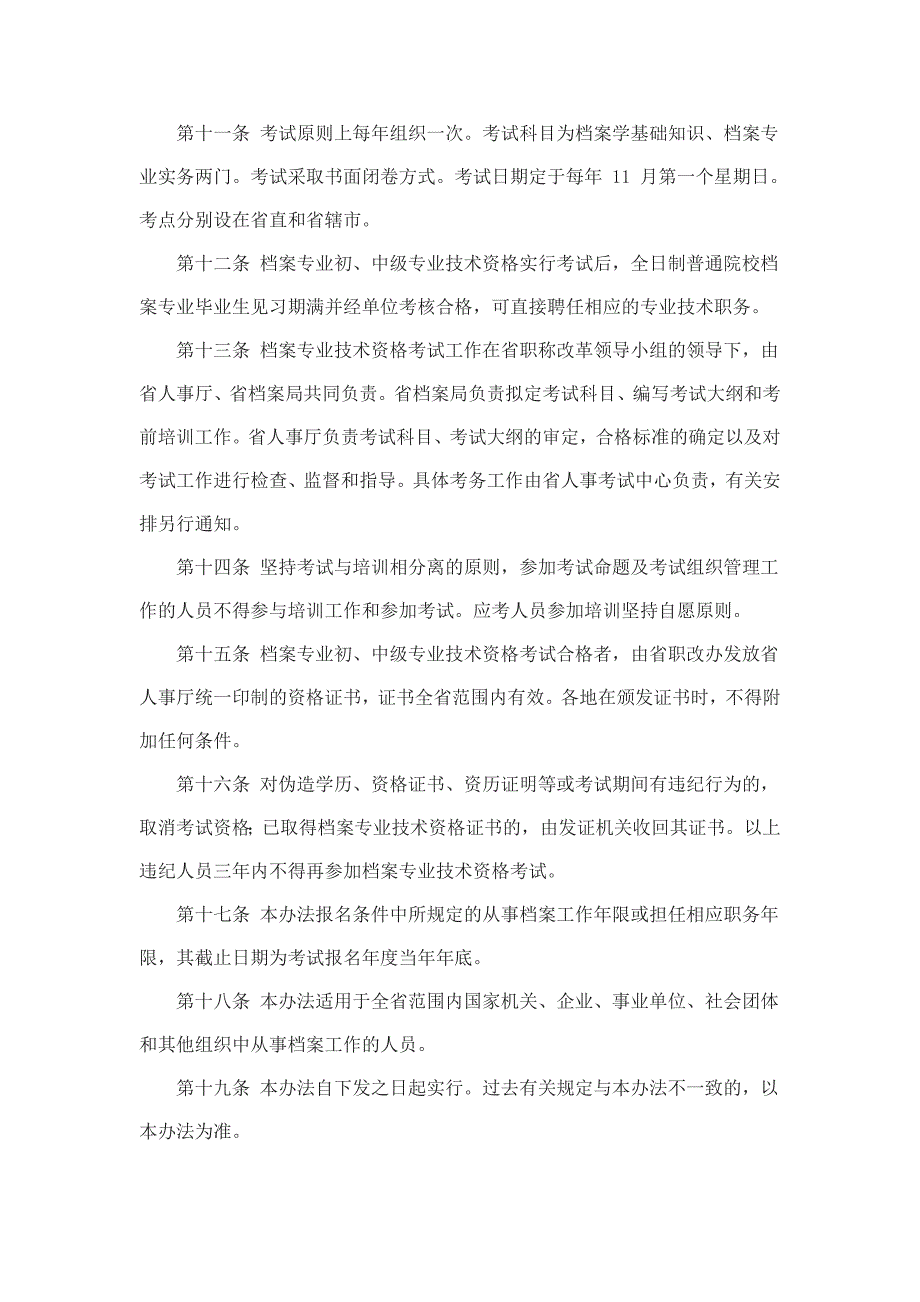 档案专业资格考试实施办法_第3页