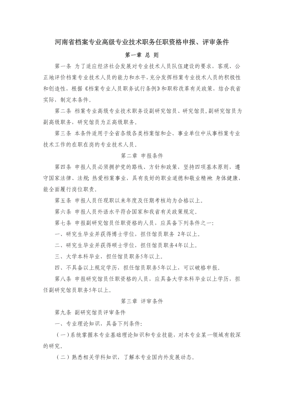 档案专业资格考试实施办法_第4页