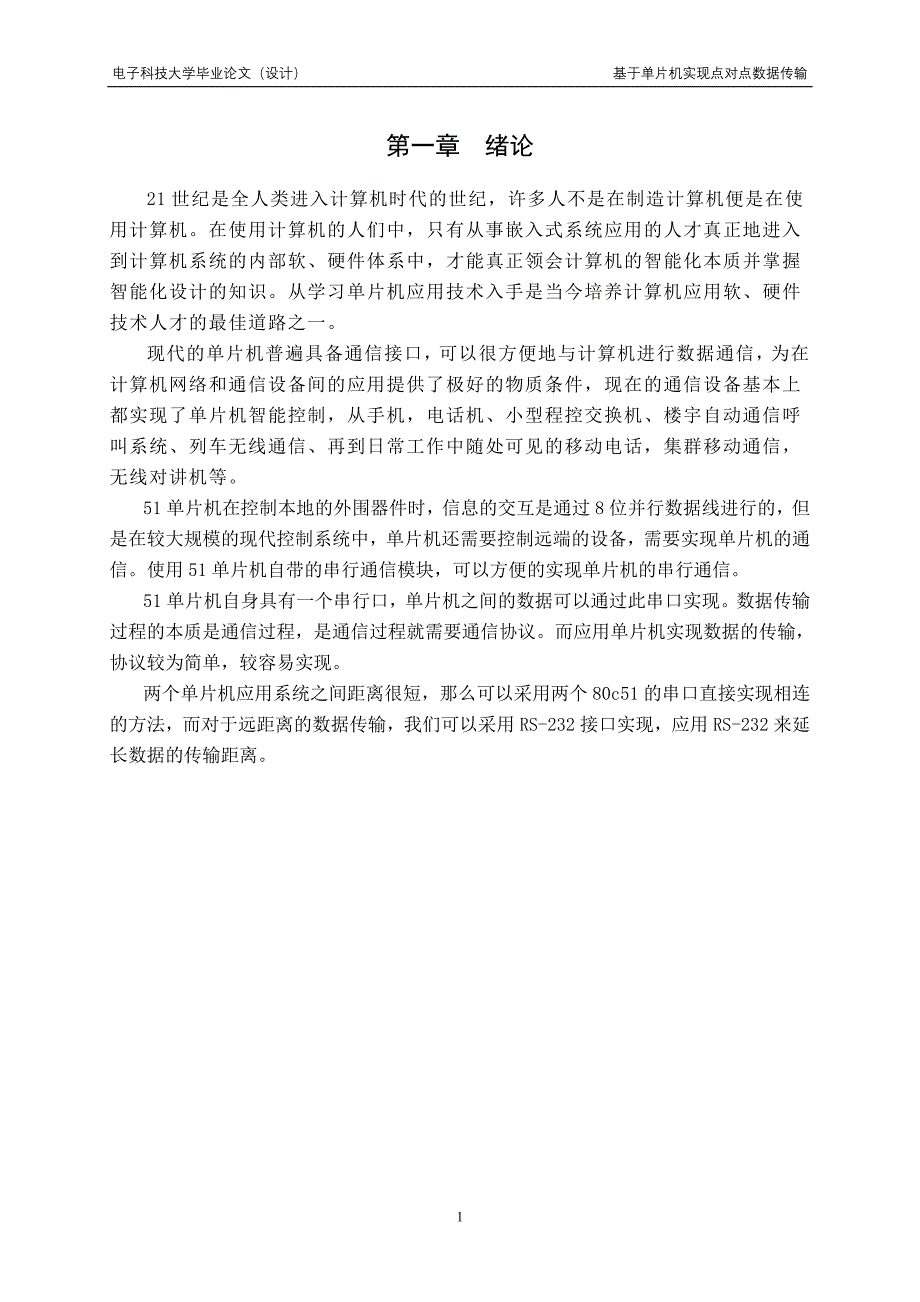 基于单片机的点对点数据传输系统设计_第4页