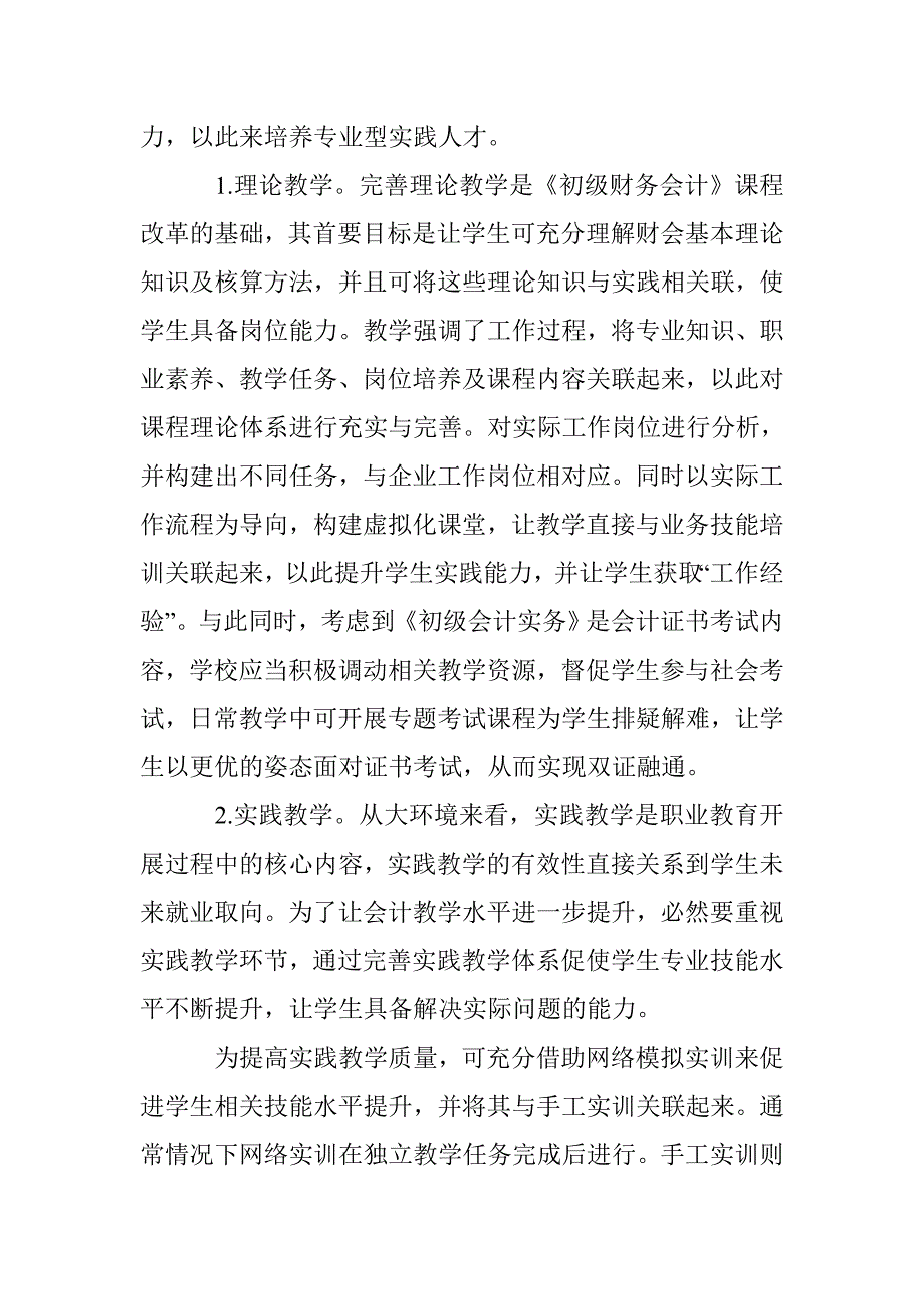 《初级财务会计》课程改革的思考 _第2页