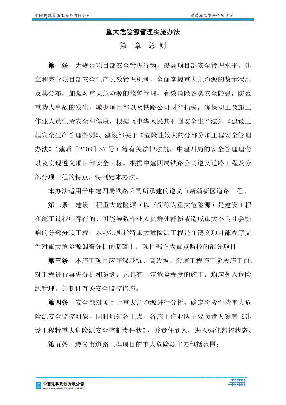 重大危险源管理实施办法_第2页