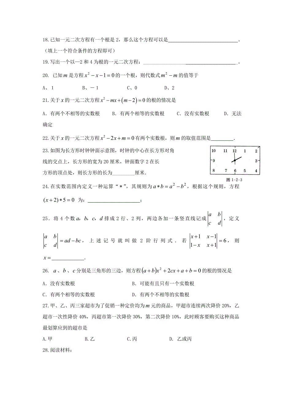 数学：第19章一元二次方程复习练习（沪科版八年级下）_第3页