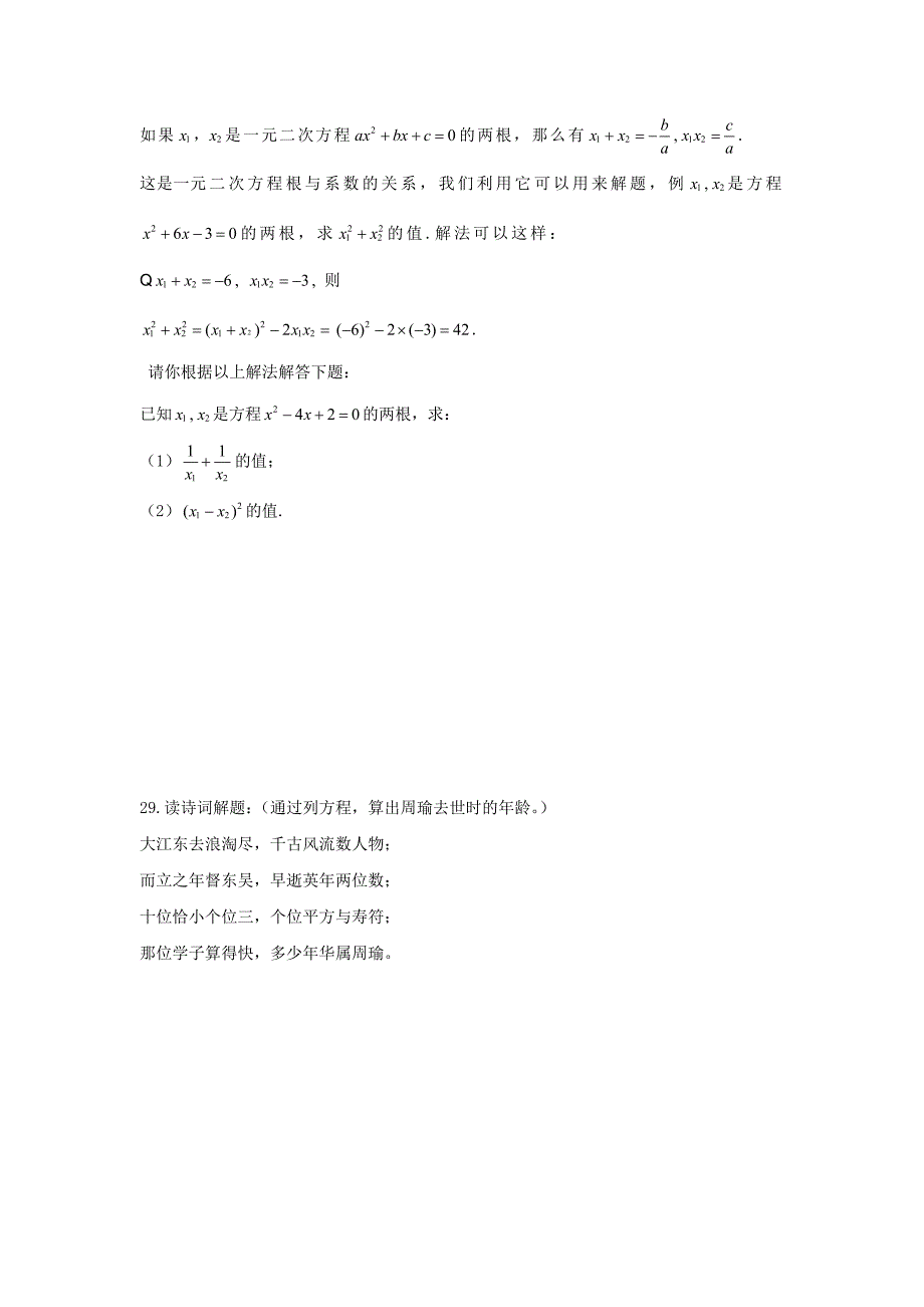 数学：第19章一元二次方程复习练习（沪科版八年级下）_第4页