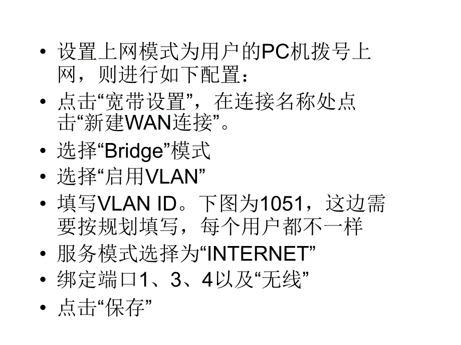 中兴EPON_FTTH模式ONU业务开通(F460)课件_第4页