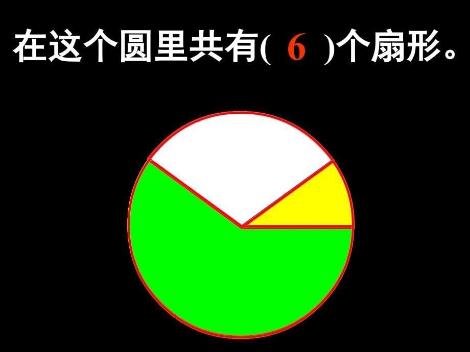 扇形统计图应用题_第5页