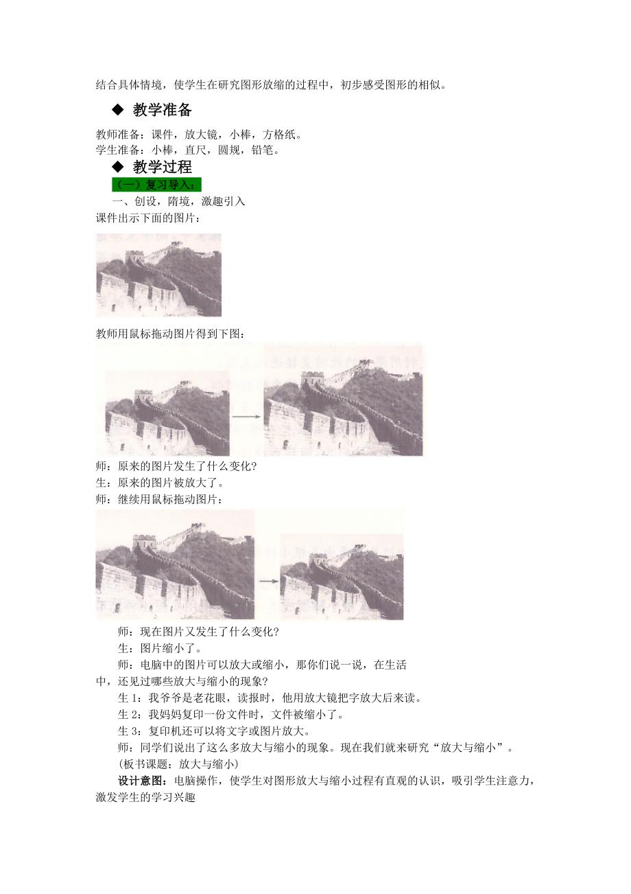 冀教版六年级数学上册第6单元比例尺_第3页