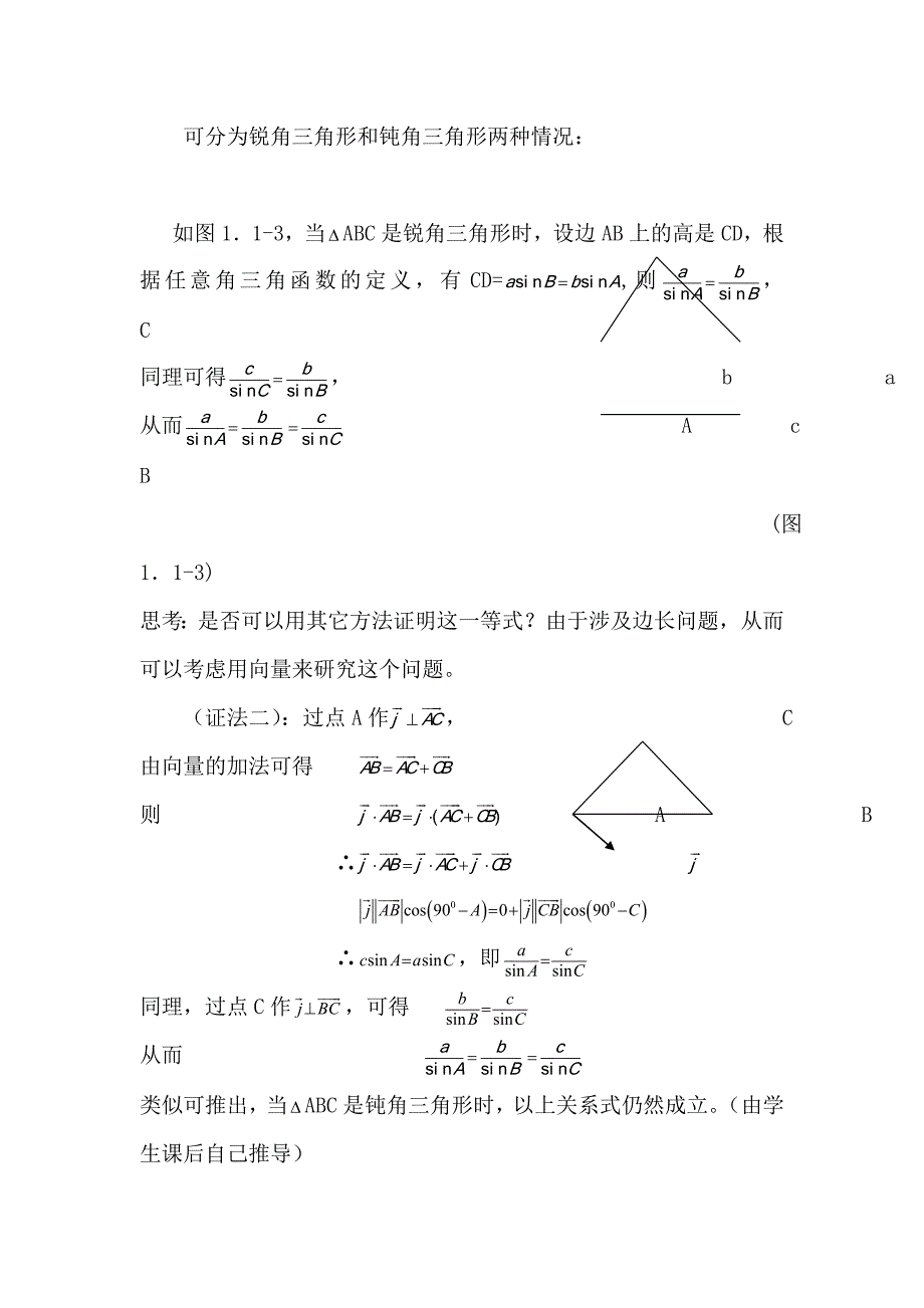 新人教版高二数学正弦定理教案教学设计_第4页