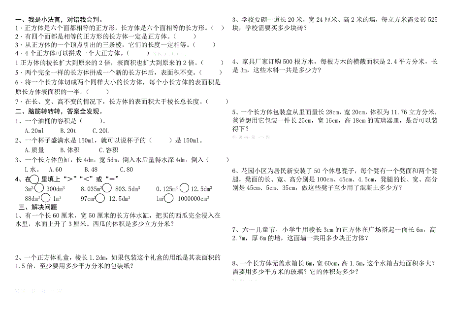 2015年五年级下册长方体和正方体期末总复习_第2页