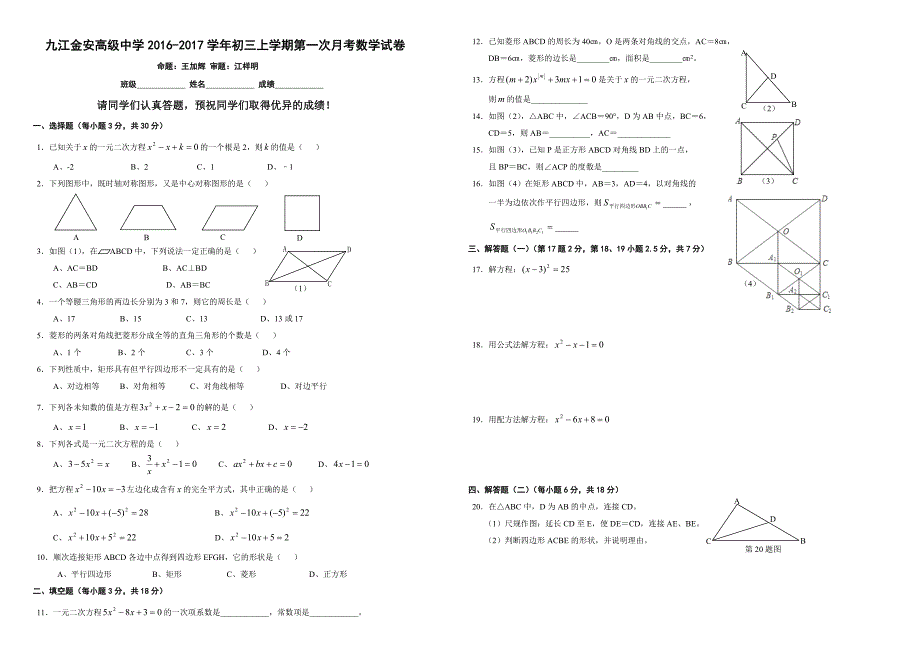 北师大版九年级数学上第一次月考数学试卷有答案_第1页