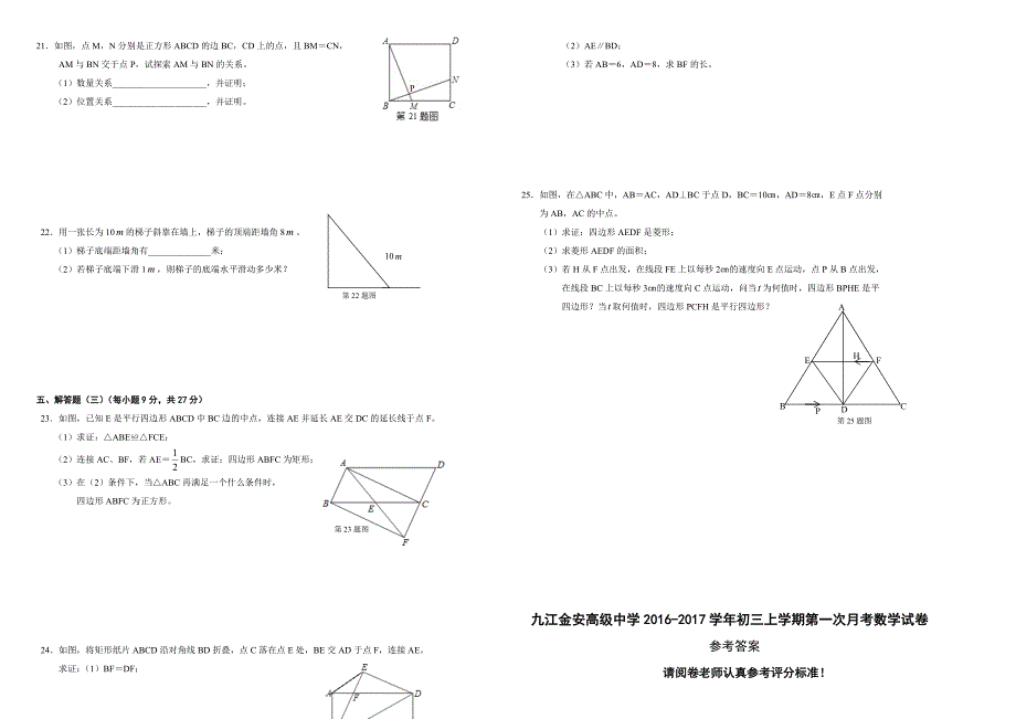 北师大版九年级数学上第一次月考数学试卷有答案_第2页