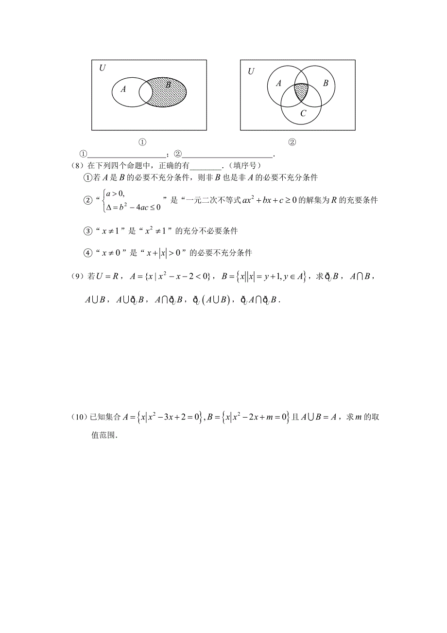 高中三年级数学第二轮专题复习训练考点解析试卷-集合与常用逻辑用语_第2页