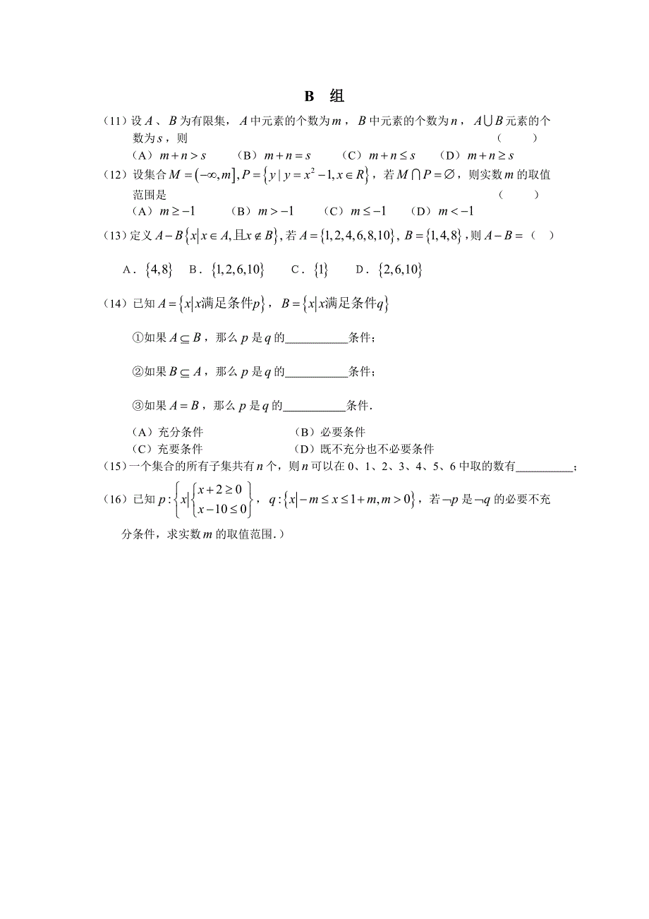 高中三年级数学第二轮专题复习训练考点解析试卷-集合与常用逻辑用语_第3页