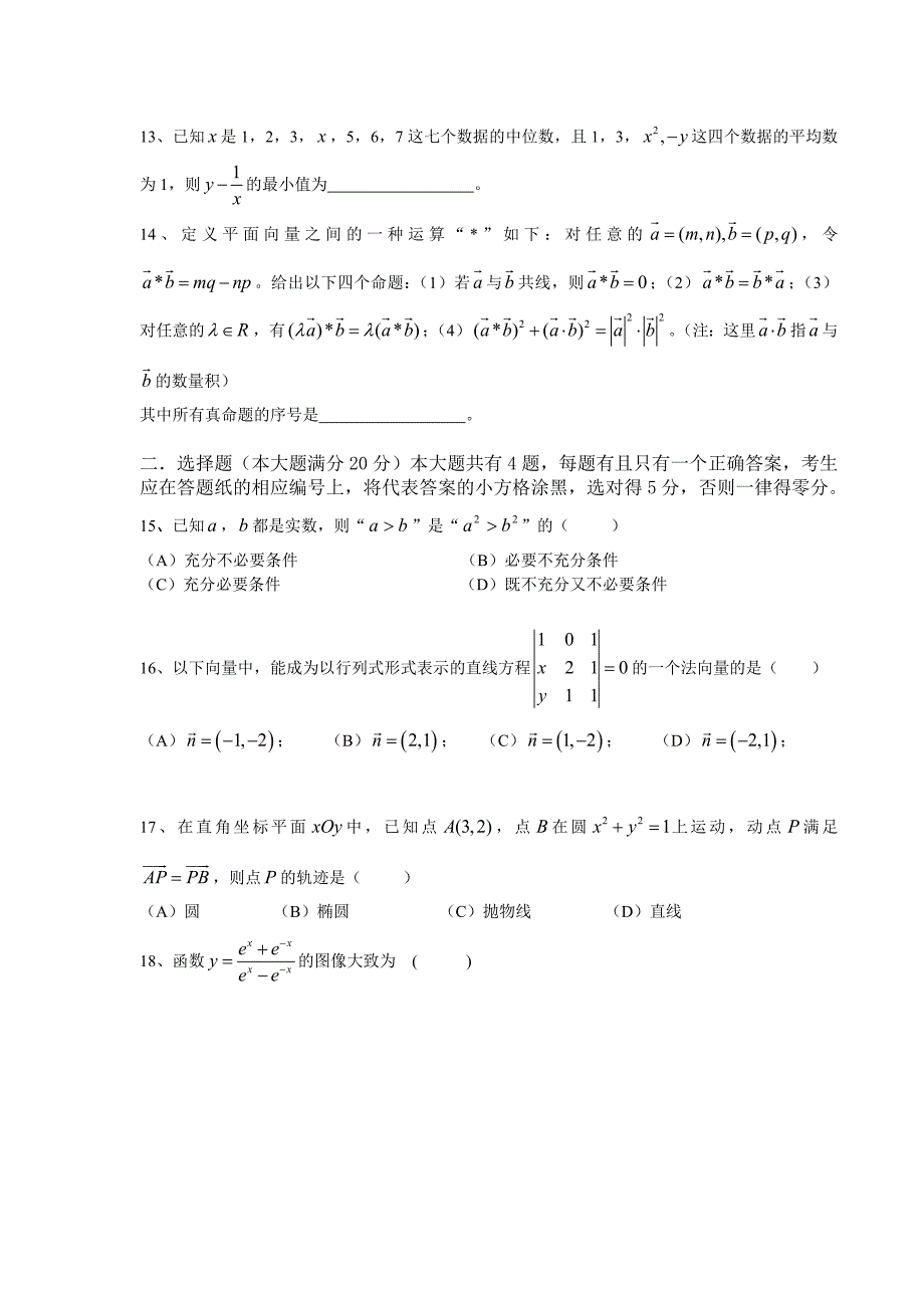 2011届徐汇区第一学期高三数学文科期末统测试卷及答案_第2页