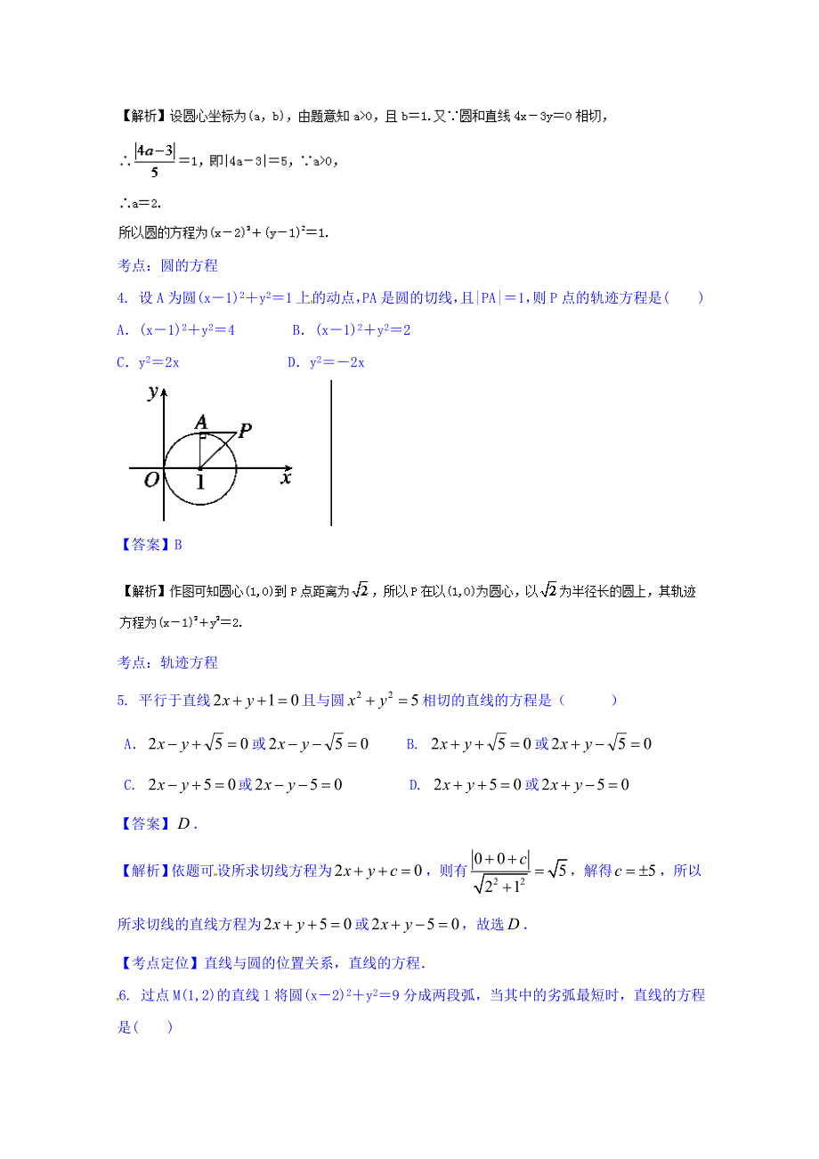 2016年高三数学（理）同步双测：专题8.1《直线与圆》（A）卷含答案解析_第2页