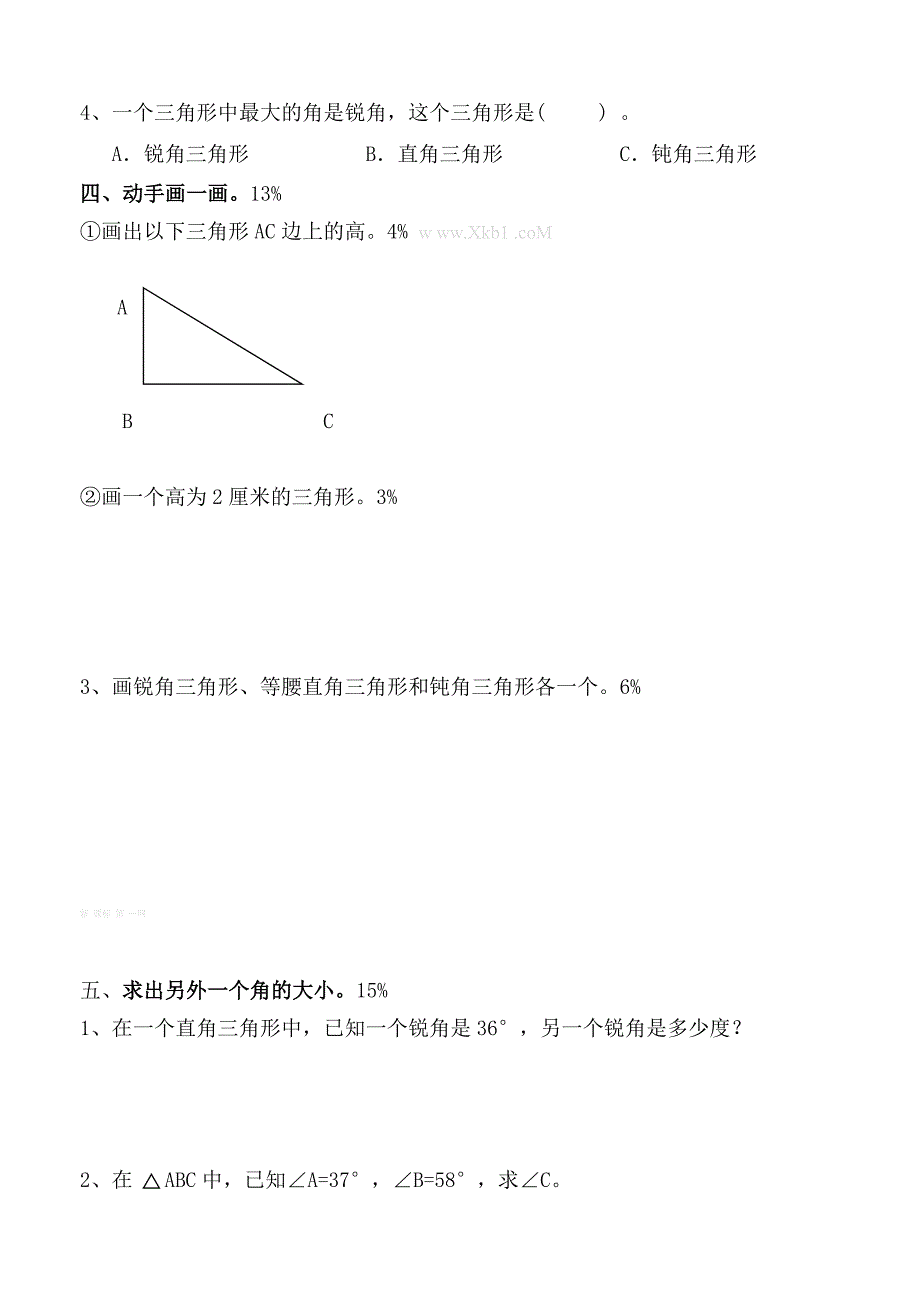 2013人教版小学数学第八册第五单元测试卷解析_第2页