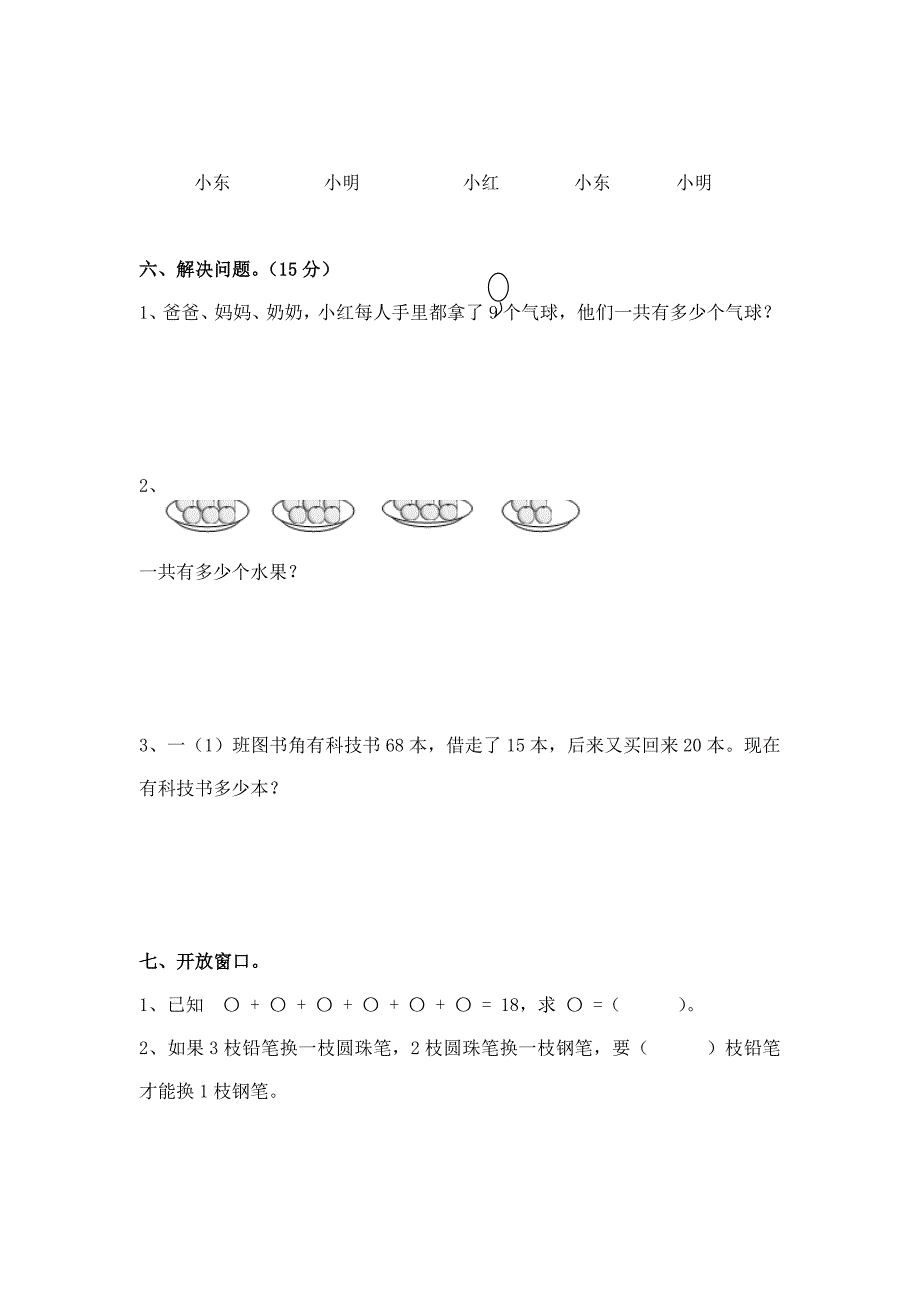 2015年新课标人教版二年级上册数学期末复习试卷4试题含答案解析_第3页