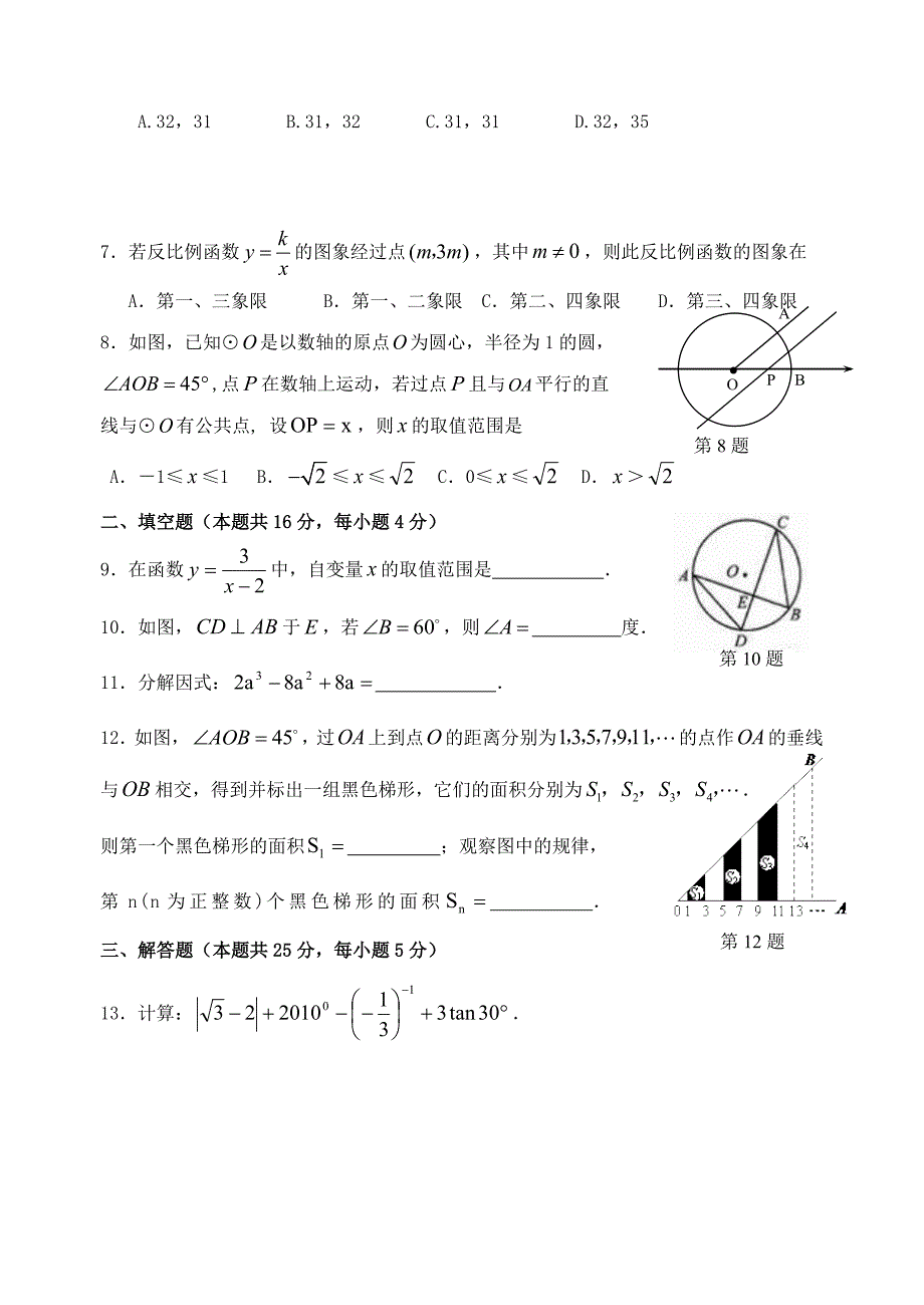 2012年中考数学模拟试题三模拟题模拟卷试题试卷新课标人教版_第2页