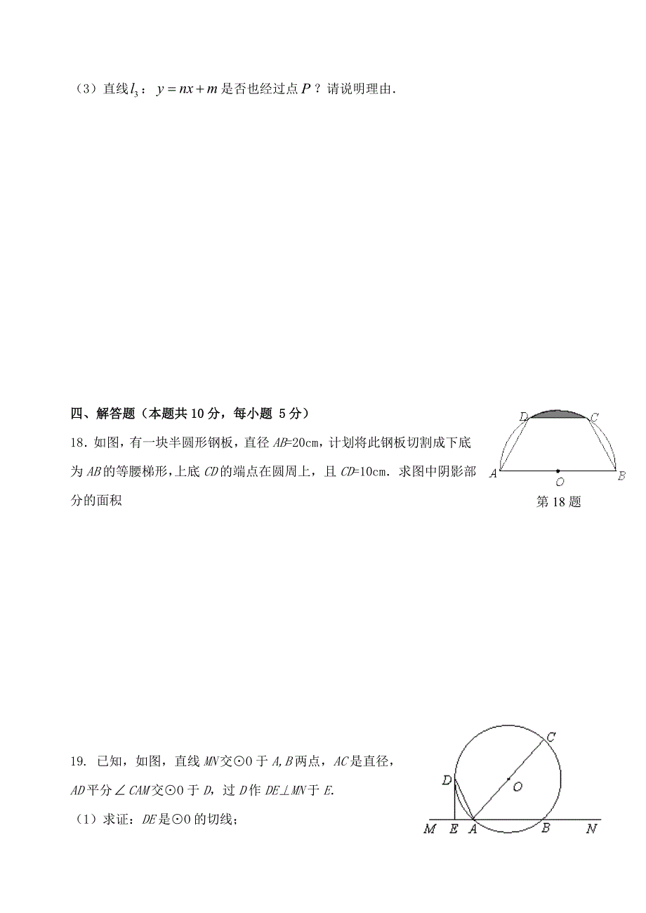 2012年中考数学模拟试题三模拟题模拟卷试题试卷新课标人教版_第4页