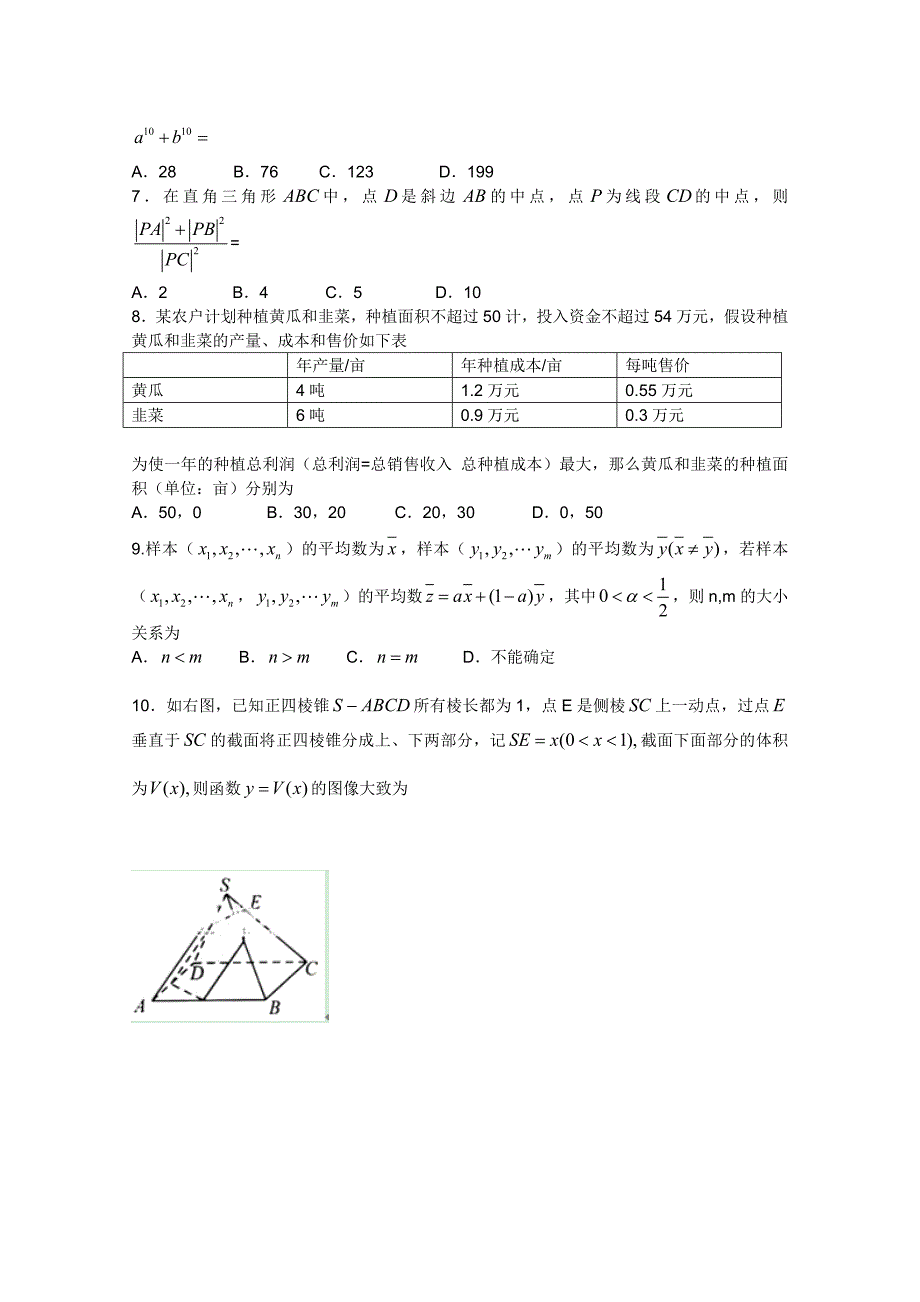 2012江西省高考数学试卷（理科）高三试题试卷-新课标人教版_第2页