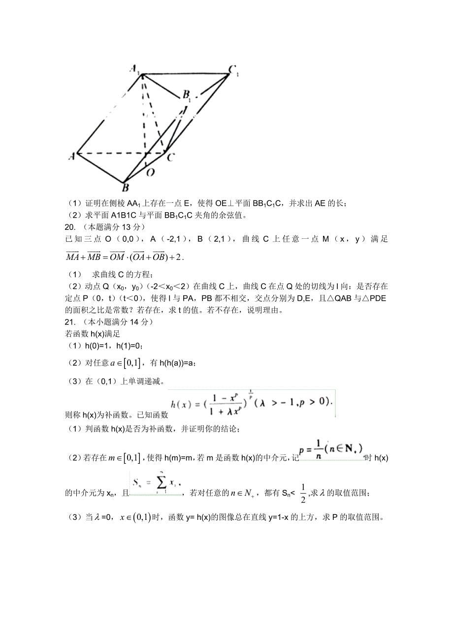 2012江西省高考数学试卷（理科）高三试题试卷-新课标人教版_第5页