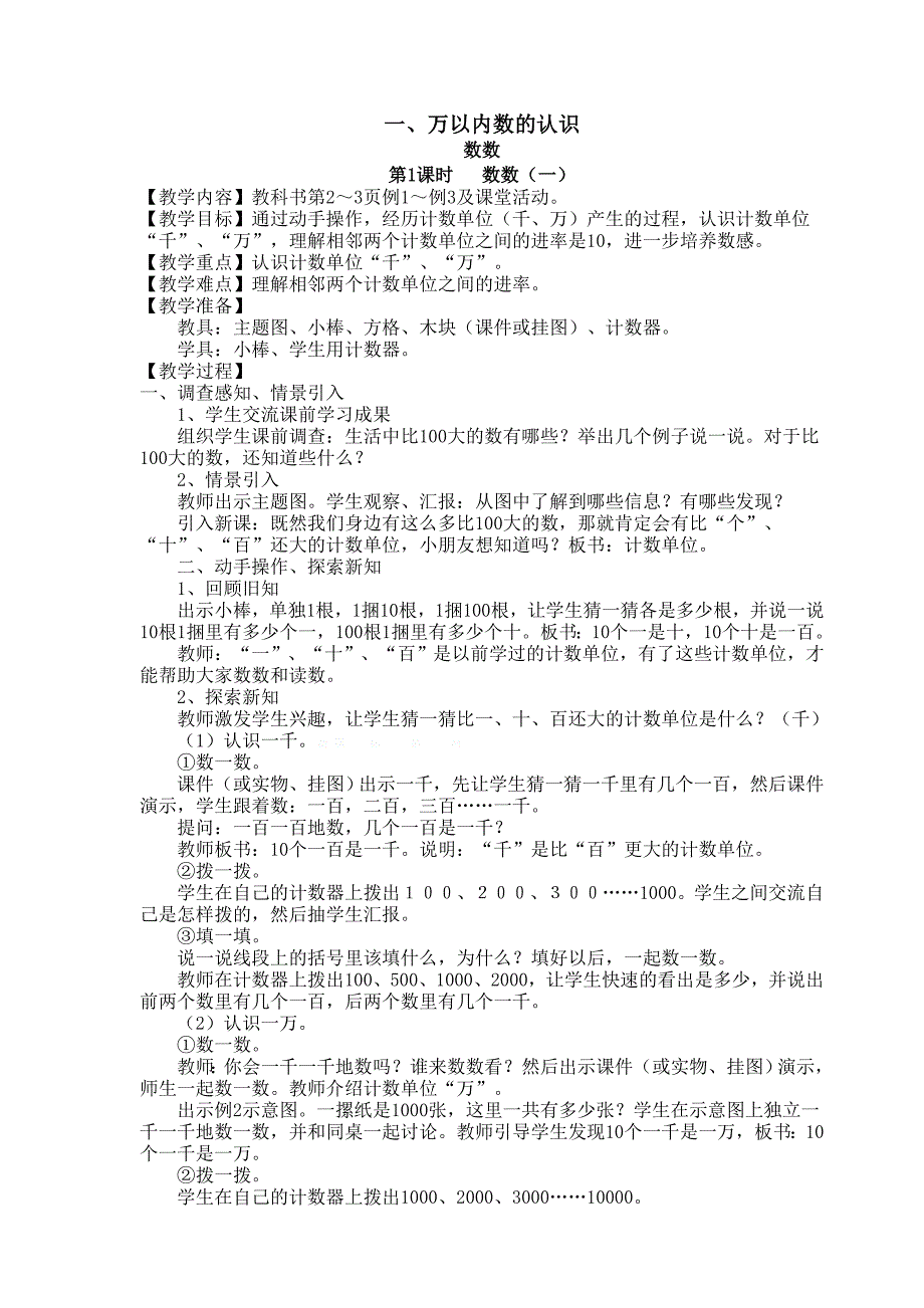 最新西师版二年级数学下册教案全册-西师大版_第1页