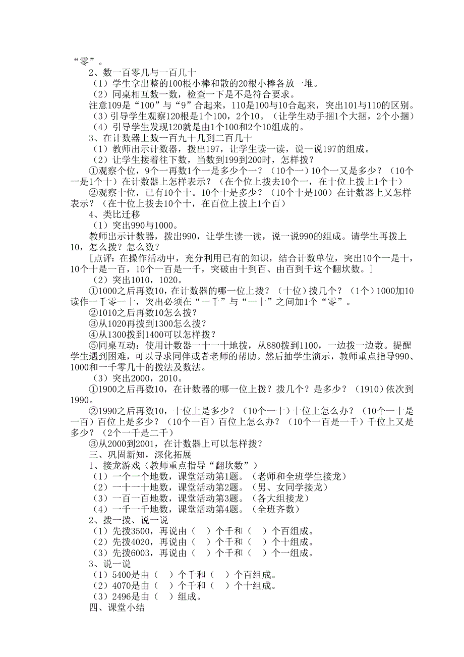 最新西师版二年级数学下册教案全册-西师大版_第3页