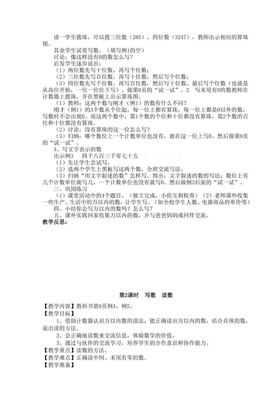 最新西师版二年级数学下册教案全册-西师大版_第5页