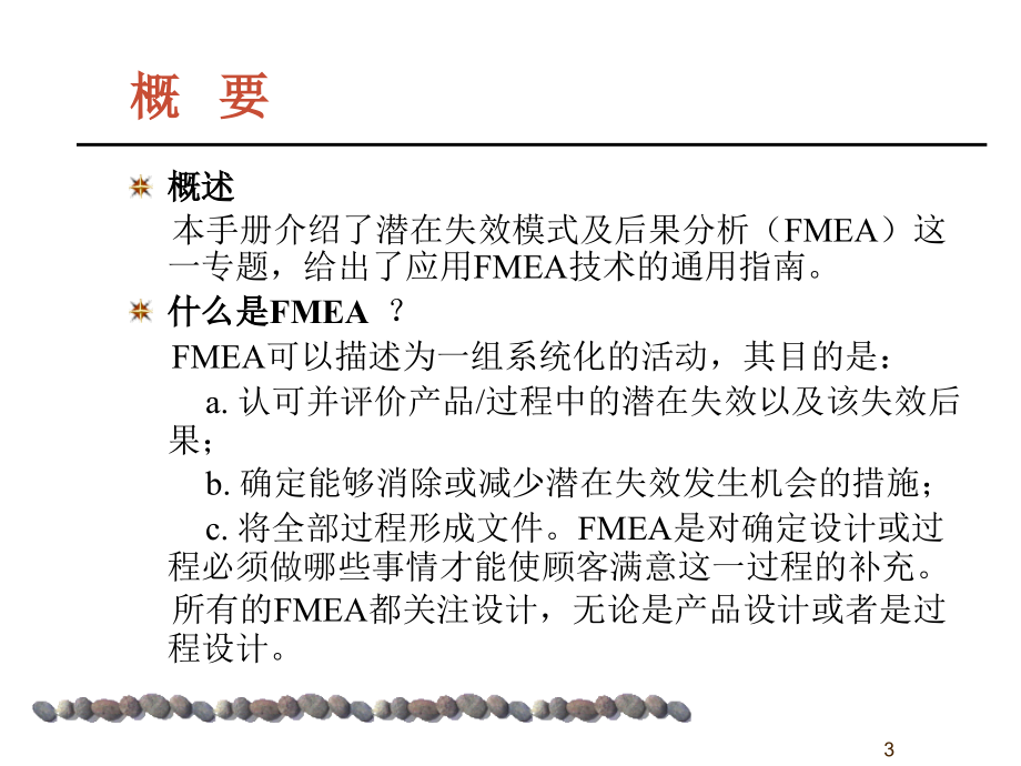 【汽车行业质量体系系列培训教材】FMEA教材_第3页