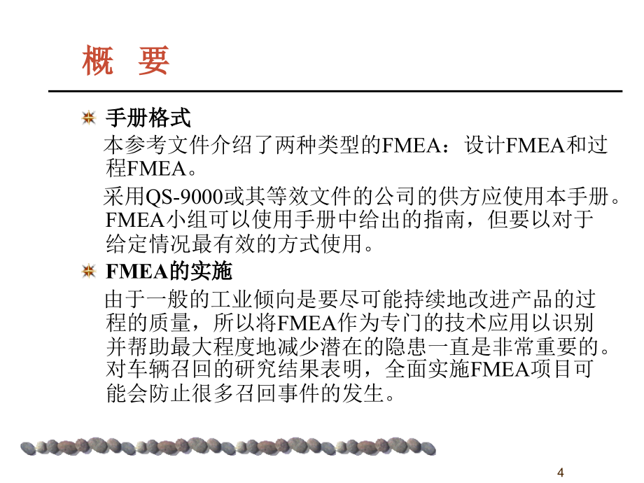 【汽车行业质量体系系列培训教材】FMEA教材_第4页