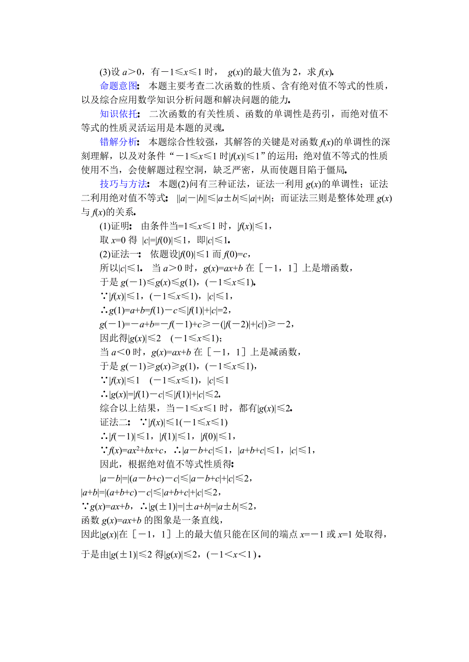 高二数学全册教案：不等式的综合应用Word教案_第2页