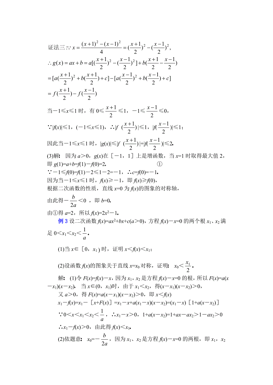 高二数学全册教案：不等式的综合应用Word教案_第3页