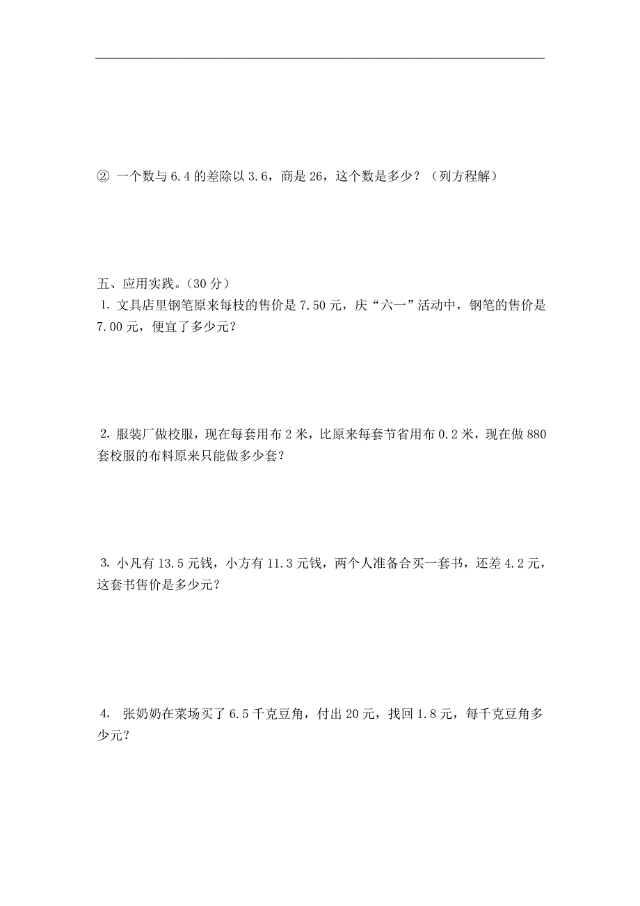 人教版五年级上册数学期中试卷 (5)_第3页