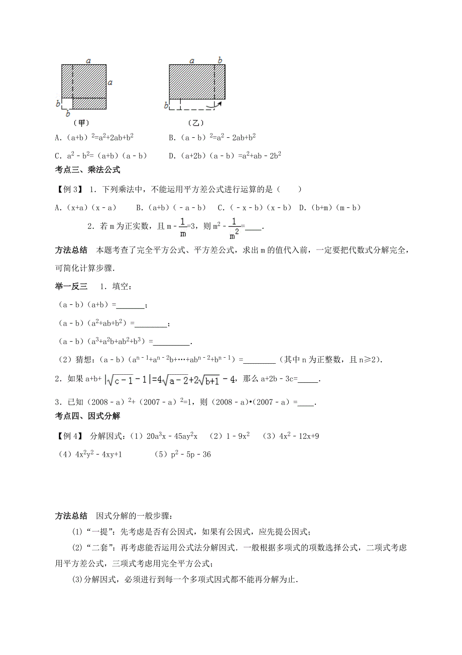 2017届中考数学一轮复习整式与因式分解精讲精练_第2页