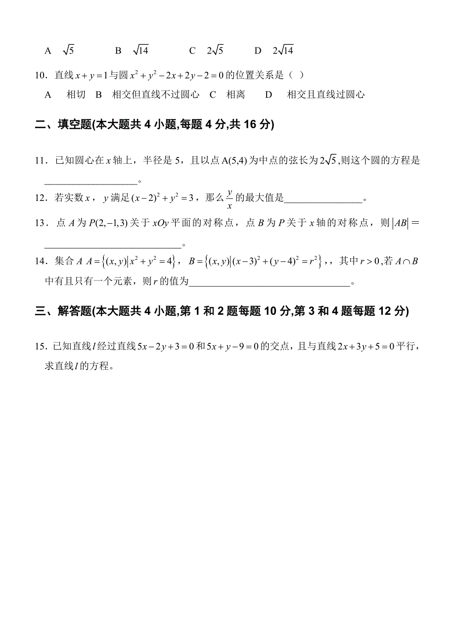 高一解析几何试题及答案_第2页