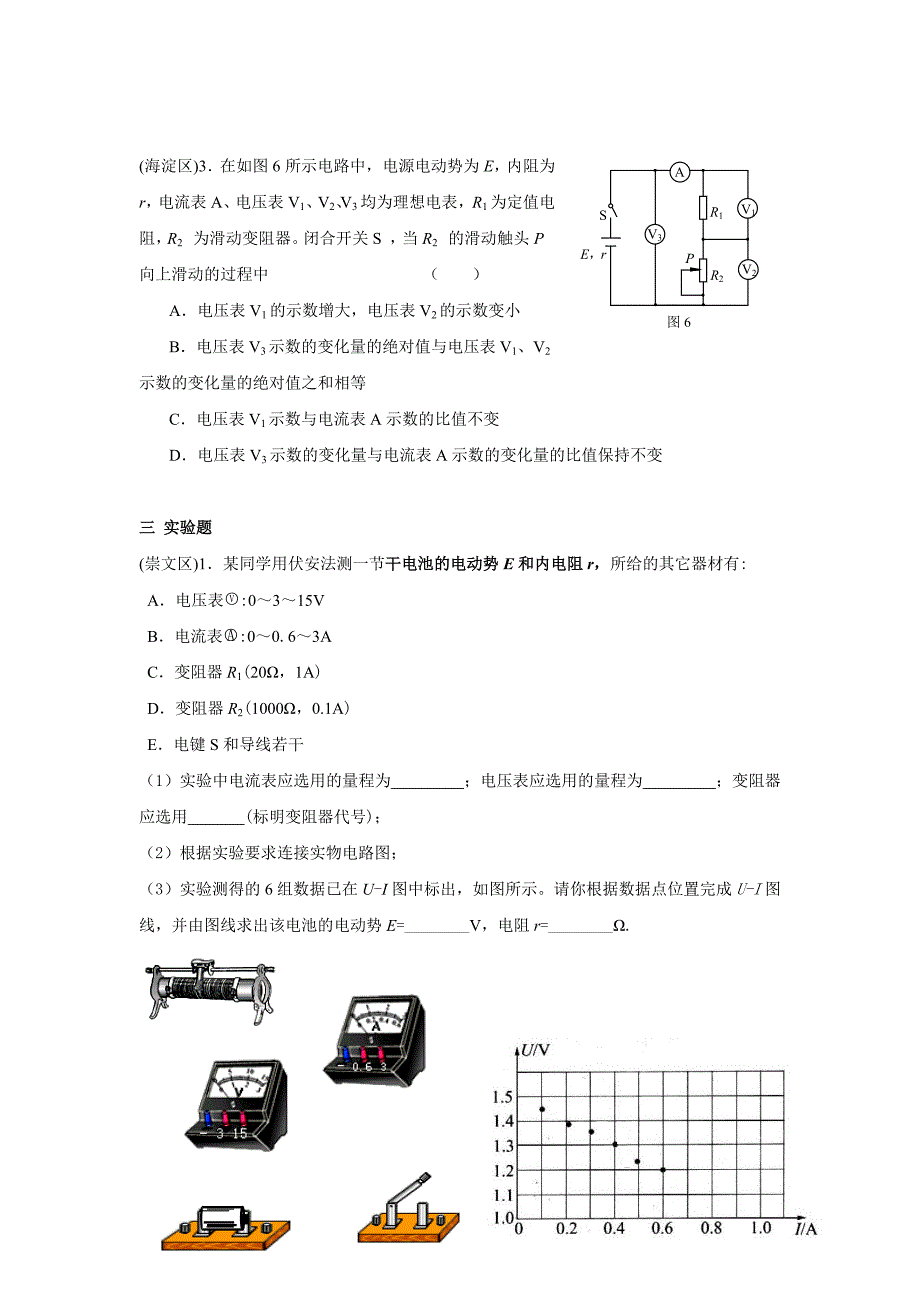 曹老师 备战高二物理期中考试讲义_第2页