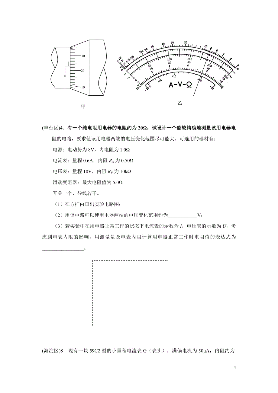 曹老师 备战高二物理期中考试讲义_第4页