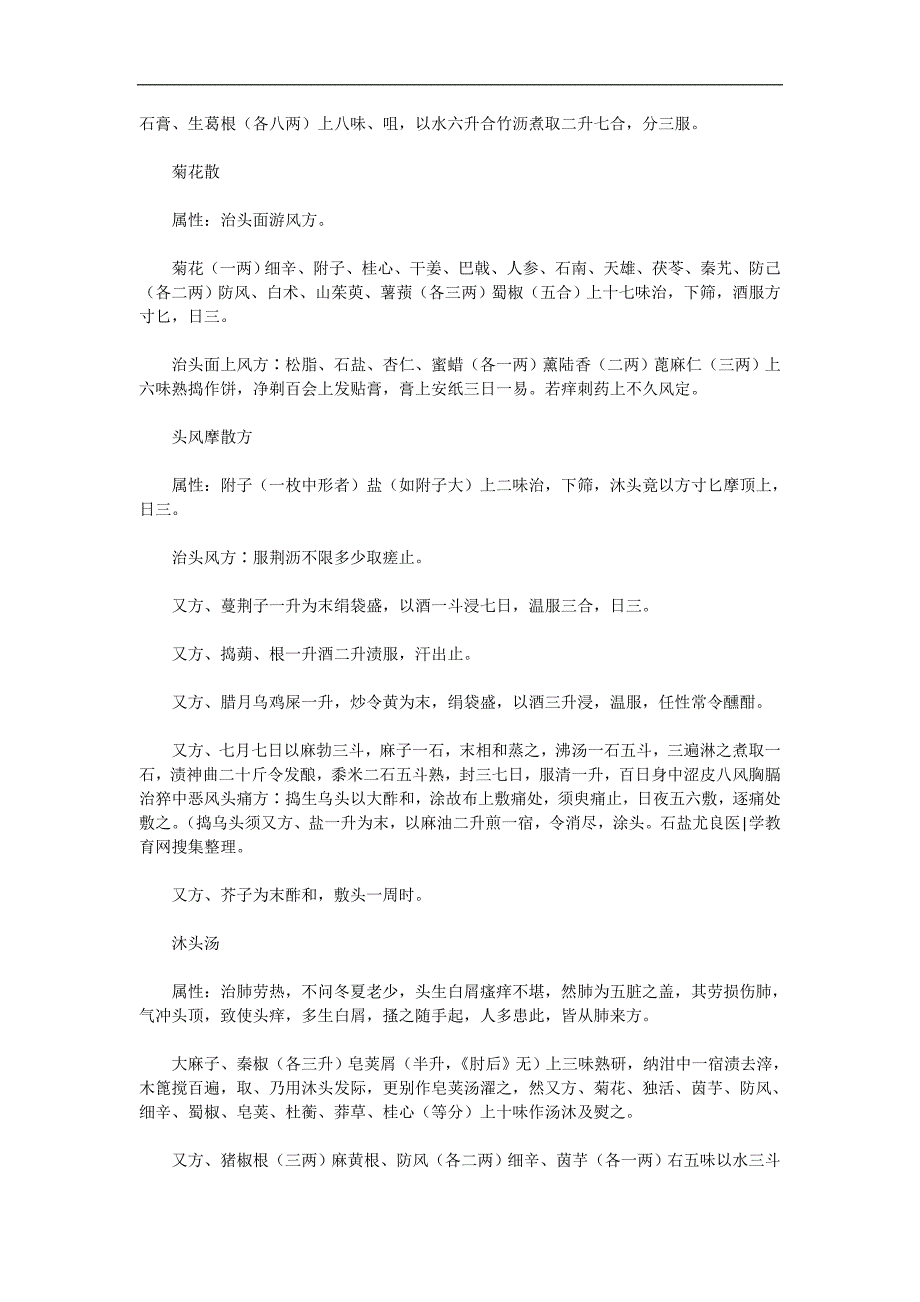 《备急千金要方》心脏方 头面风_第4页