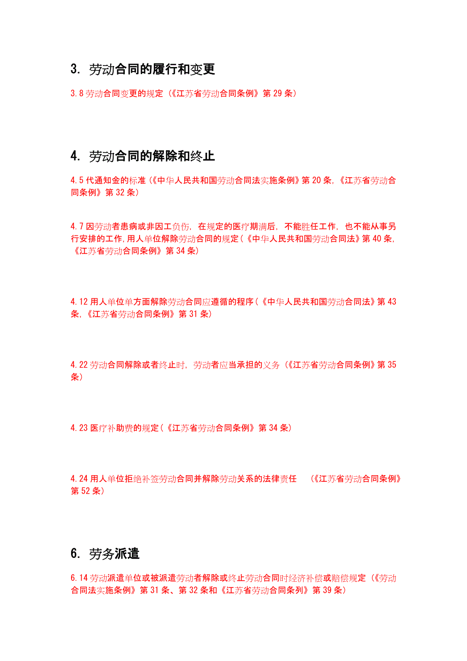 苏州园劳动保障业务知识合格证新知识点_第2页