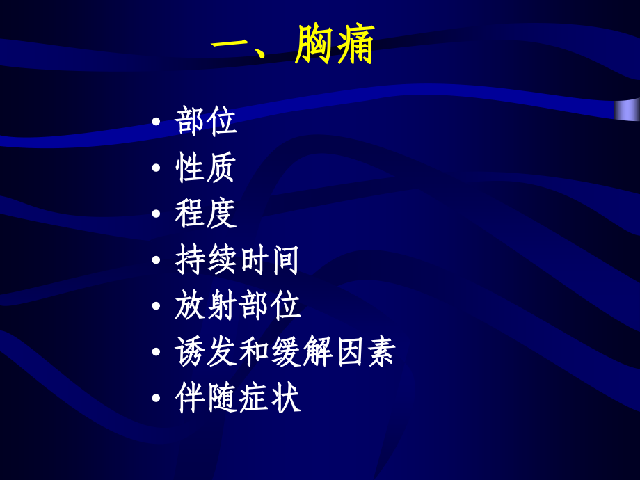 常见心血管症状及疾病的分析与处理(_第3页