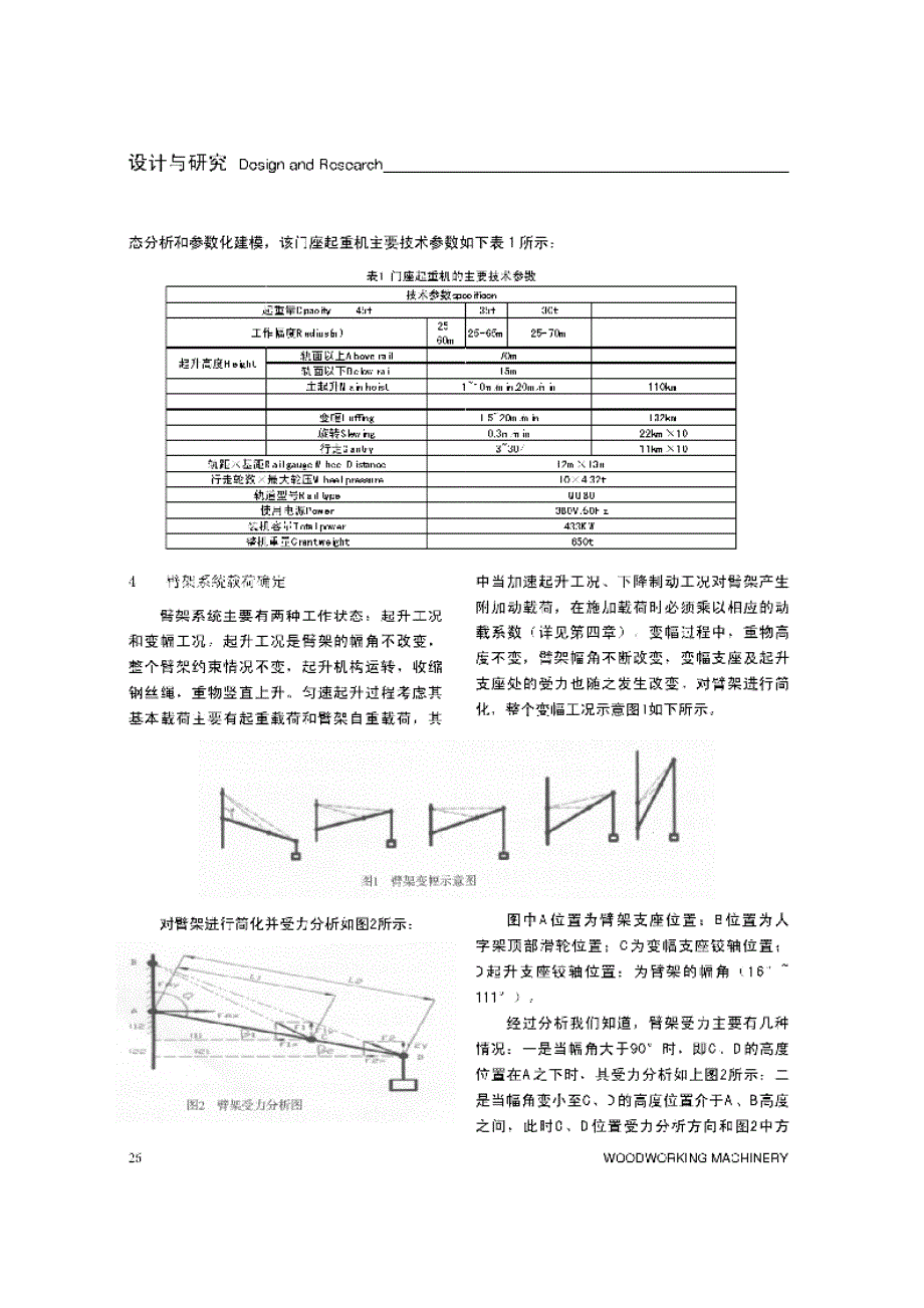 【优秀硕士论文】门座起重机结构与力学分析_张健_第2页