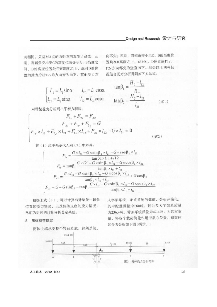 【优秀硕士论文】门座起重机结构与力学分析_张健_第3页