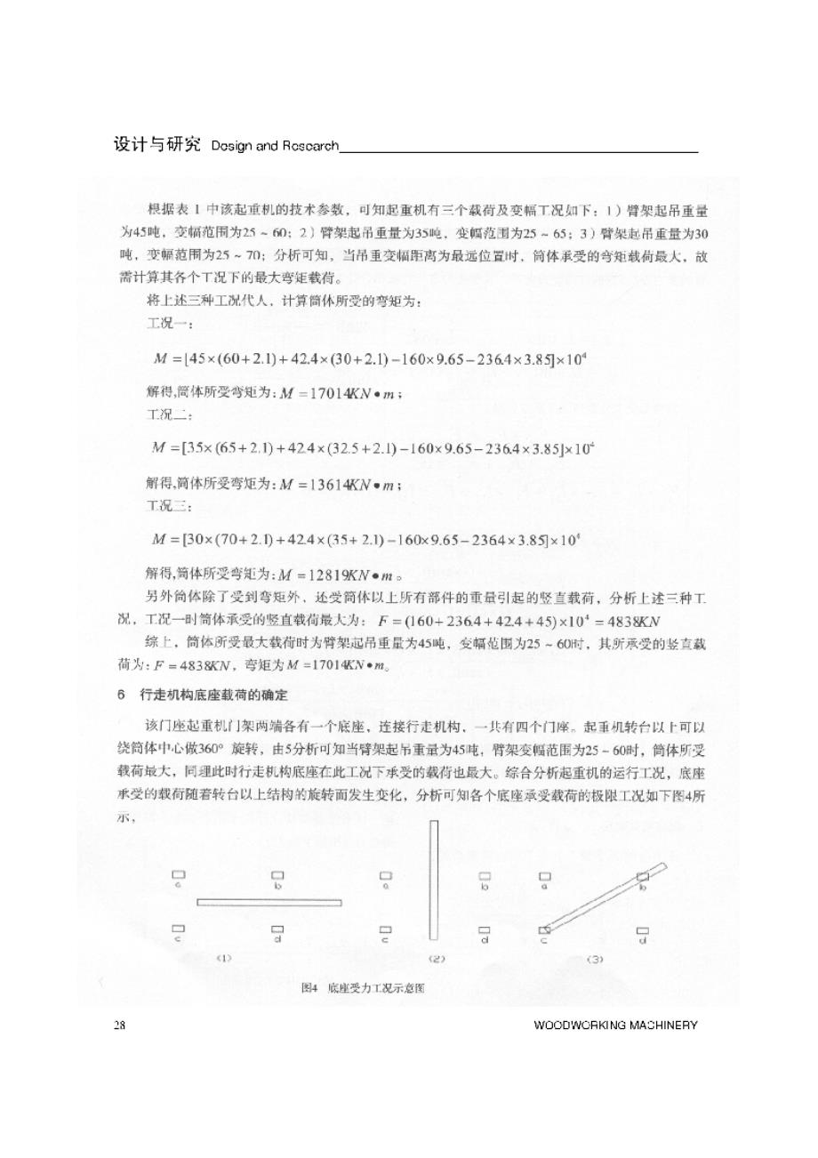 【优秀硕士论文】门座起重机结构与力学分析_张健_第4页