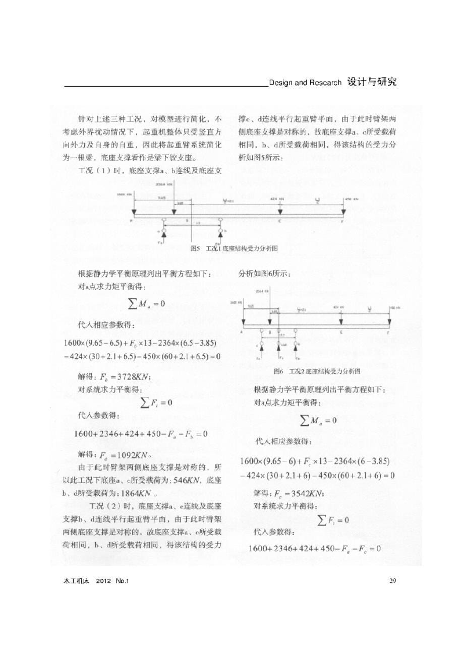 【优秀硕士论文】门座起重机结构与力学分析_张健_第5页