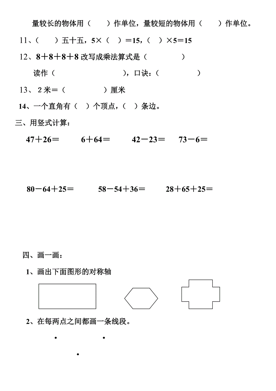 小学数学第三册复习卷一［人教版］_第2页