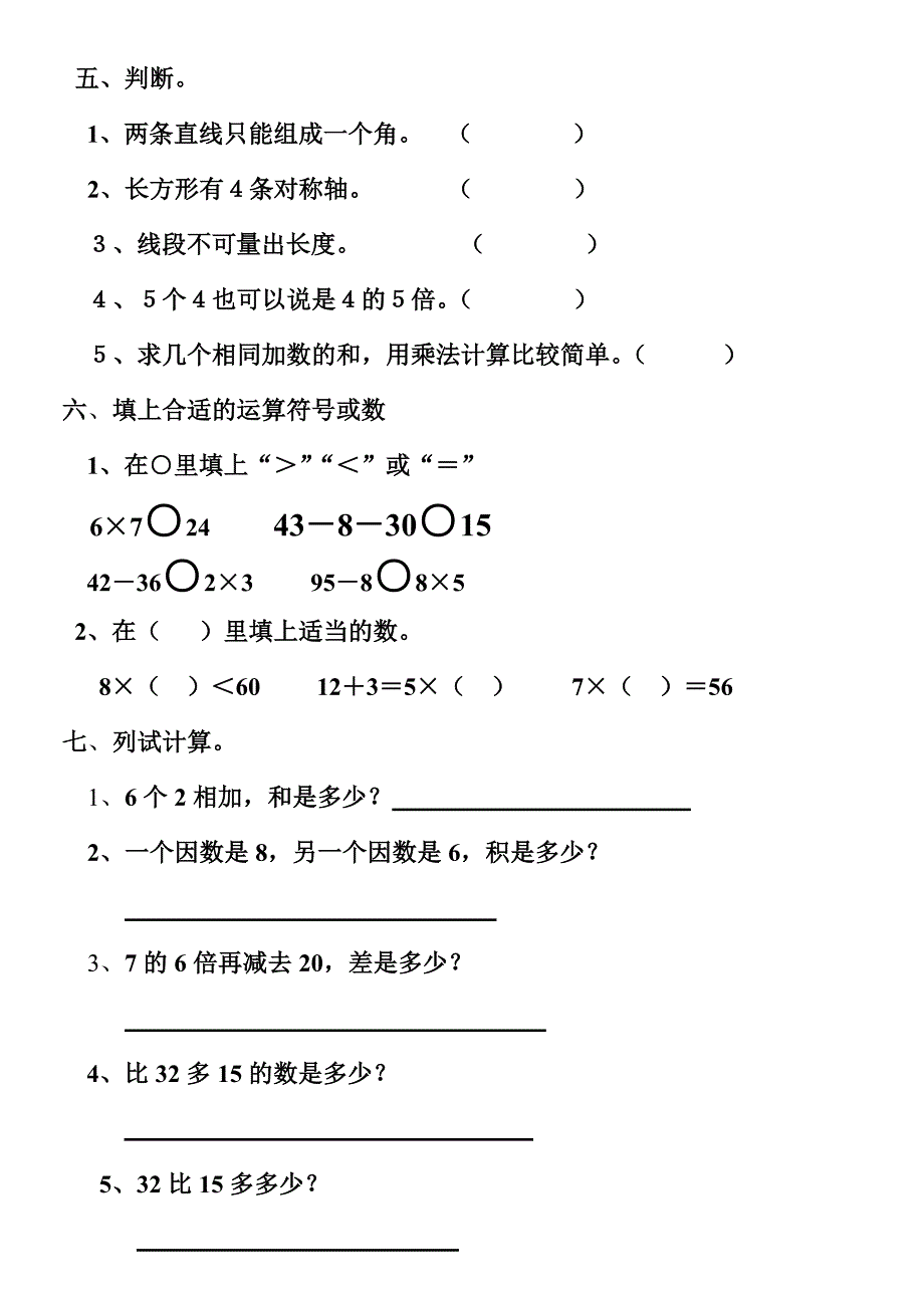 小学数学第三册复习卷一［人教版］_第3页